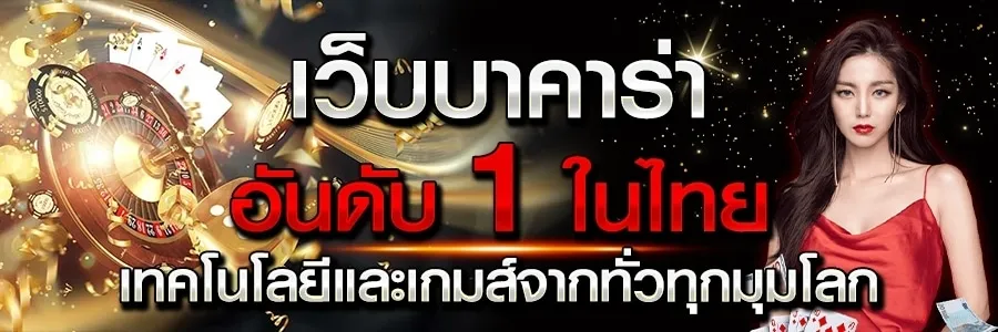 บาคาร่าออนไลน์มือถือ