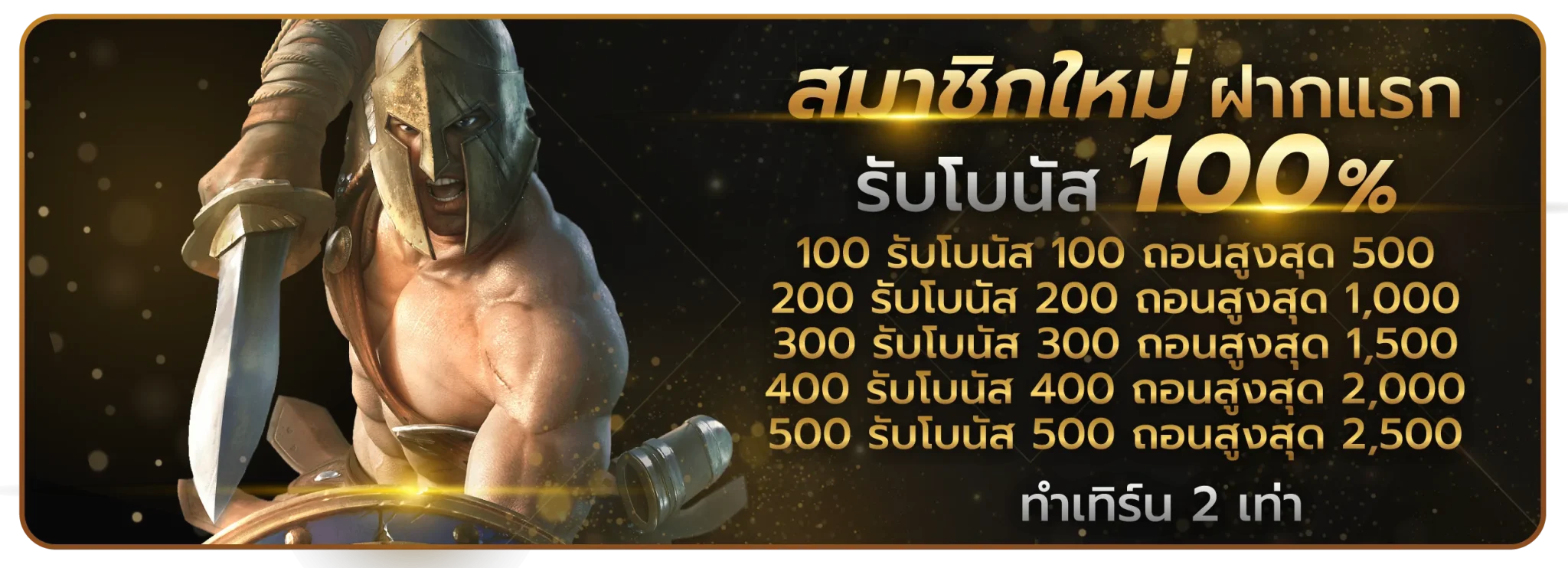 บาคาร่า มือถือ สมาชิกใหม่ ฝากแรกรับโบนัส 100%
