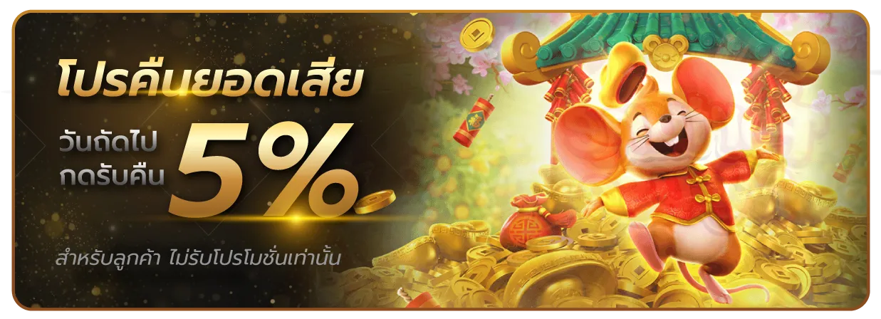 บาคาร่า มือถือ โปรคืนยอดเสีย 10%