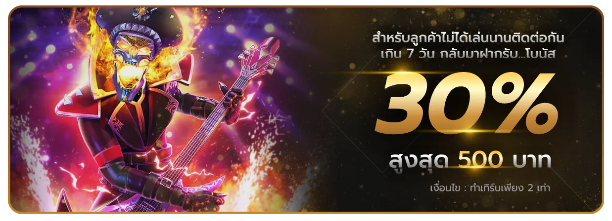 บาคาร่า มือถือ รับโบนัส 30%